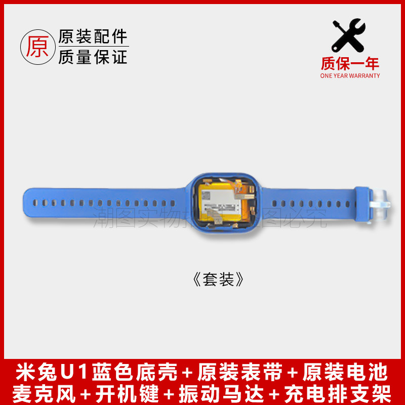 儿童电话手表底壳按键表带适用维修米兔U1振动马达充电排支架电池图片
