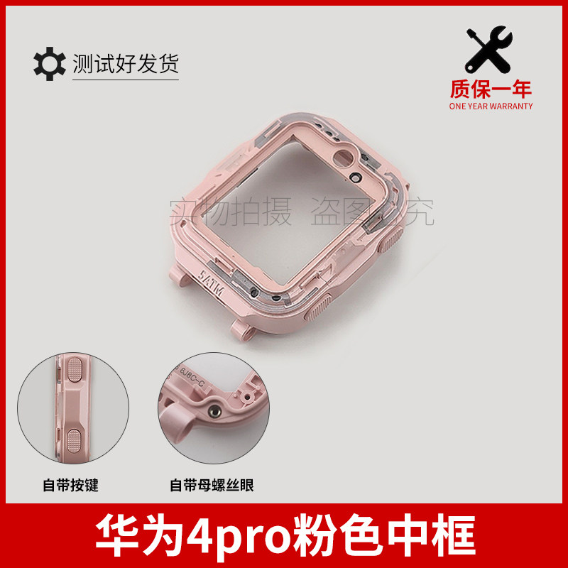 适用华为4pro电话儿童手表中框表壳中壳正品配件ASN-AL10面壳外框图片