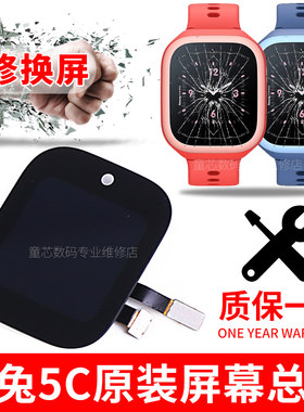适用米兔5c电话儿童手表屏幕总成维修换屏小米5C带边框玻璃触摸屏