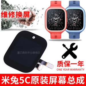 适用米兔5c电话儿童手表屏幕总成维修换屏小米5C带边框玻璃触摸屏