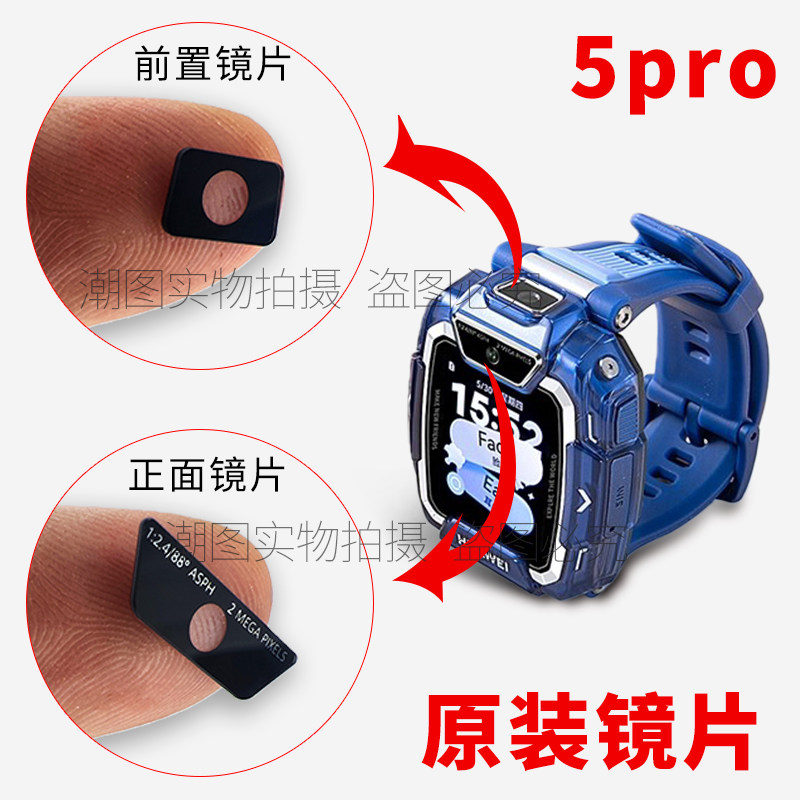 适用于华为儿童手表5Pro原装摄像头镜片前后摄像头保护镜片原厂
