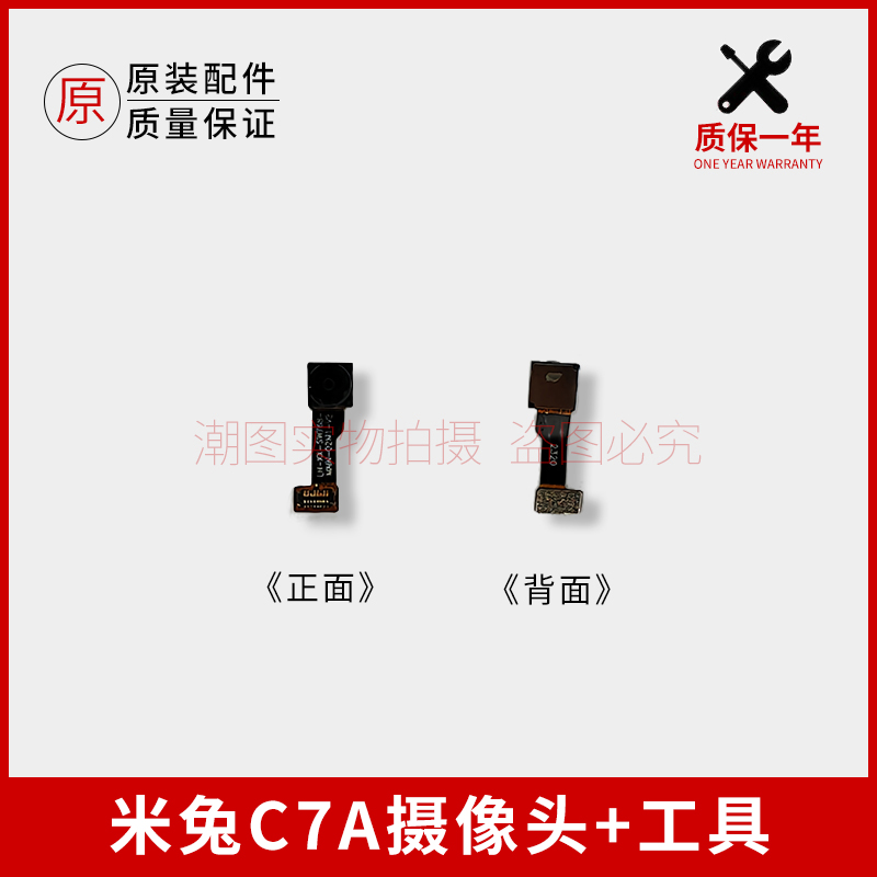 适用米兔C7a手表维修摄像头小米儿童智能电话手表前置自拍摄像头