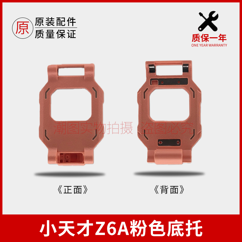 适用于小天才智能电话手表Z6A底托手表支架底座手表后盖正品配件