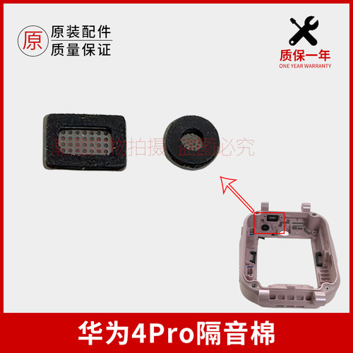 适用华为4Pro原装隔音棉儿童手表配件减噪音棉隔音防震棉降噪海绵