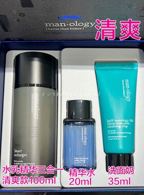 belif碧研菲男士控油乳液收缩毛孔面霜爽肤水精华温和清爽型套盒