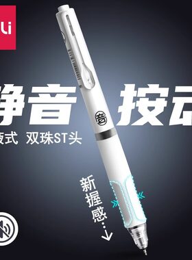 得力SF300静音按动中性笔0.5mm