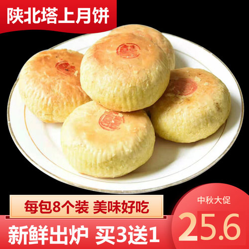 陕北月饼纯手工制作绥德陕西特产