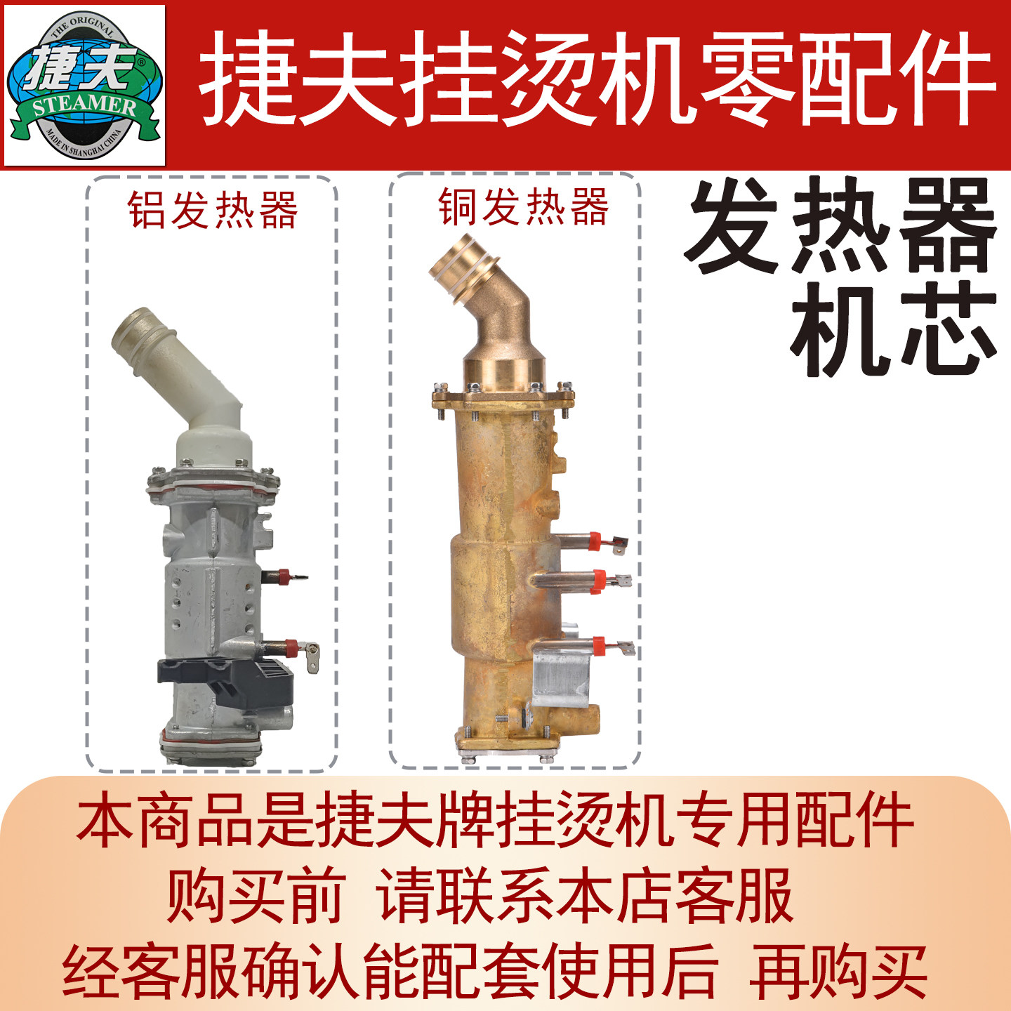 捷夫挂烫机配件原装正品包邮捷夫牌蒸汽熨烫斗机全铜发热器体机芯
