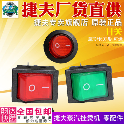 捷夫包邮零件金龙各型号挂烫机