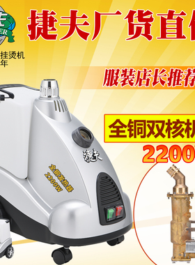 捷夫挂烫机上海蒸汽熨烫斗机服装店商家用铜芯2200大功率J3B金龙