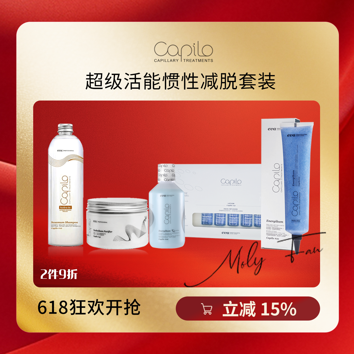 capilo卡彼超级活能惯性套装疗程
