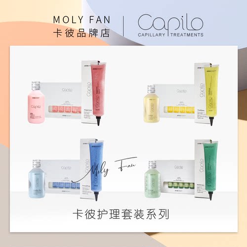 Capilo西班牙卡彼沙龙三件套