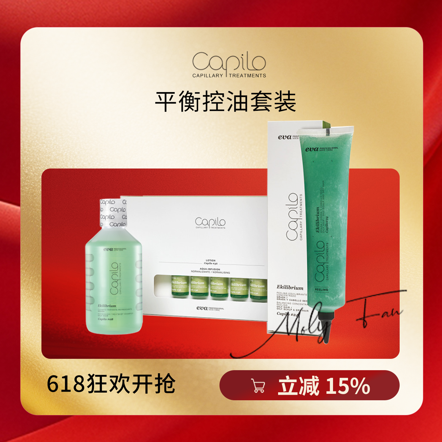 【现货】促销西班牙Capilo卡彼平衡控油疗程套装