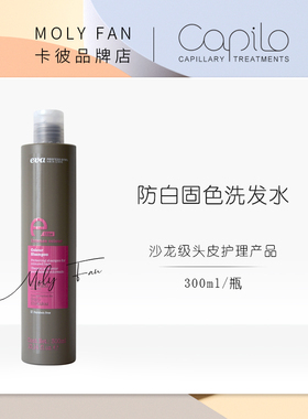 capilo卡彼e-line依莱防白固色洗发水头皮洁300ml