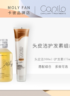 西班牙卡彼capilo洗护套装头皮洁洗发水护发素头皮护理原装进口