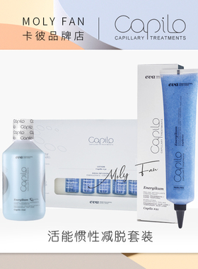 全球购西班牙Capilo卡彼活能惯性减脱套装疗程