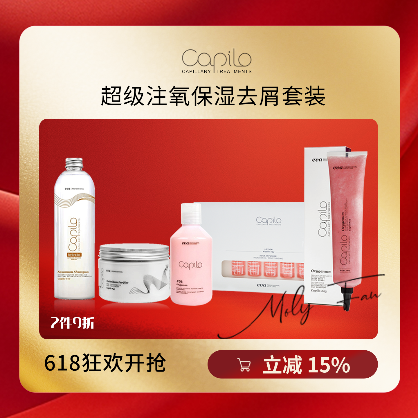 capilo卡彼超级注氧保湿套装疗程