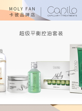 capilo卡彼超级平衡控油套装疗程