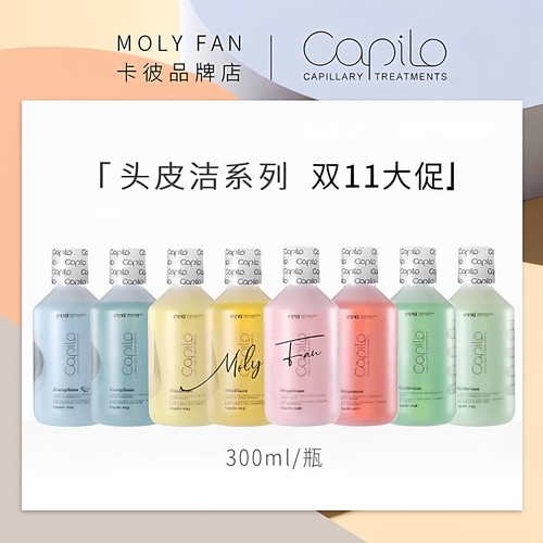 capilo卡彼控油去屑止痒洗发水