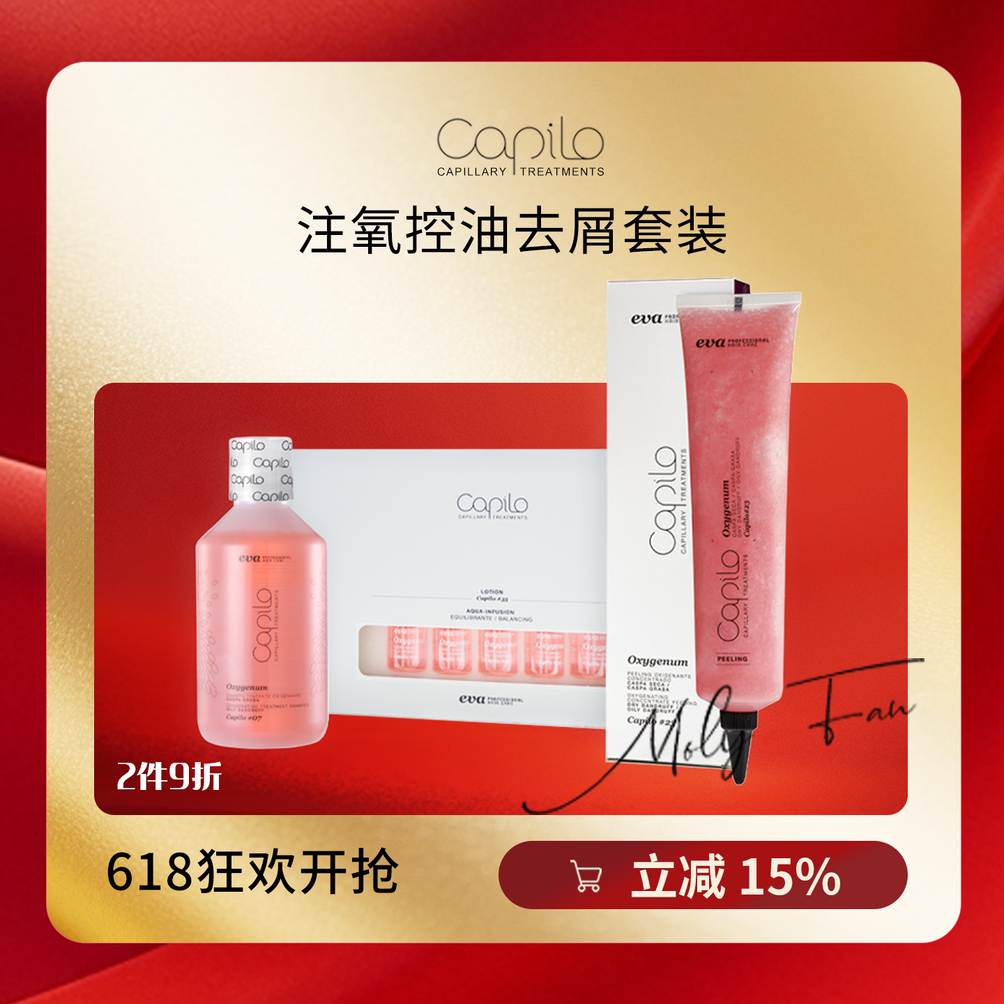 【现货】促销西班牙Capilo卡彼注氧控油去屑疗程套装