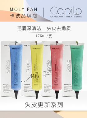 西班牙卡彼capilo头皮更新头皮磨砂膏175ml毛囊修复清洁