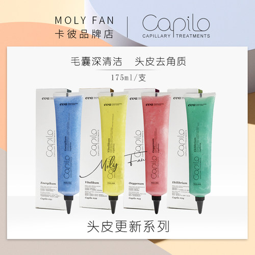毛囊清洁敏感修复西班牙卡彼