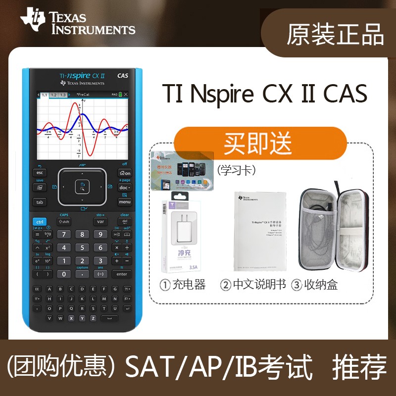 德州仪器图形计算器考试