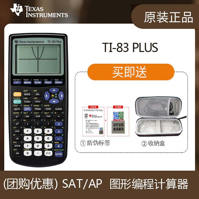 德州仪器图形计算器考试