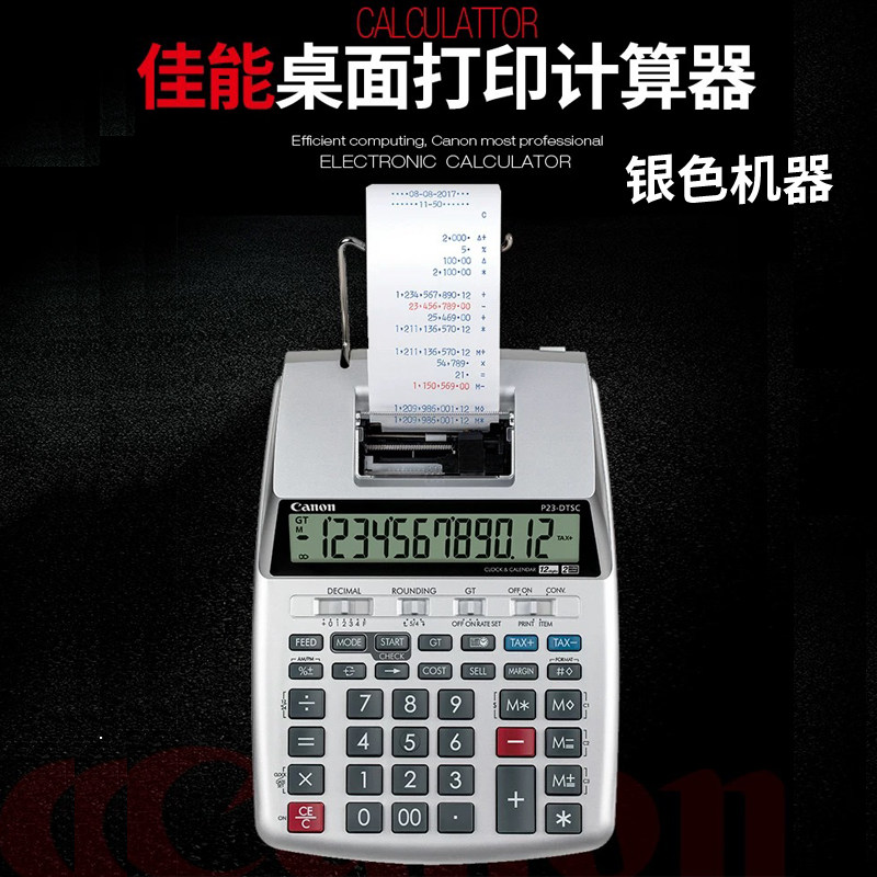 Canon佳能P23-DTSC打印式计算器办公金融银行会计财务皮革12位数