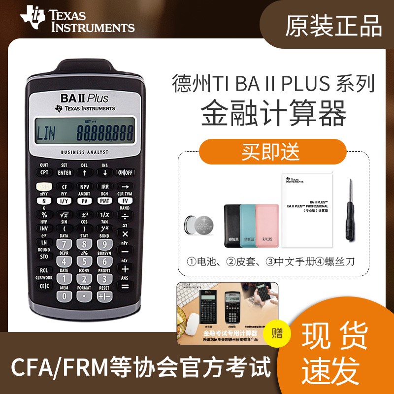 德州仪器TI BA II plus金融计算器 FRM,CFA计算器考试CMA金融机 文具电教/文化用品/商务用品 计算器 原图主图