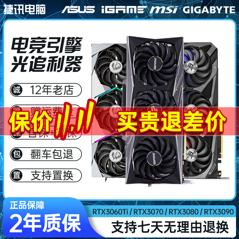 华硕七彩虹微星rtx2060s 3060ti 3070ti 3080ti 3090二手游戏显卡