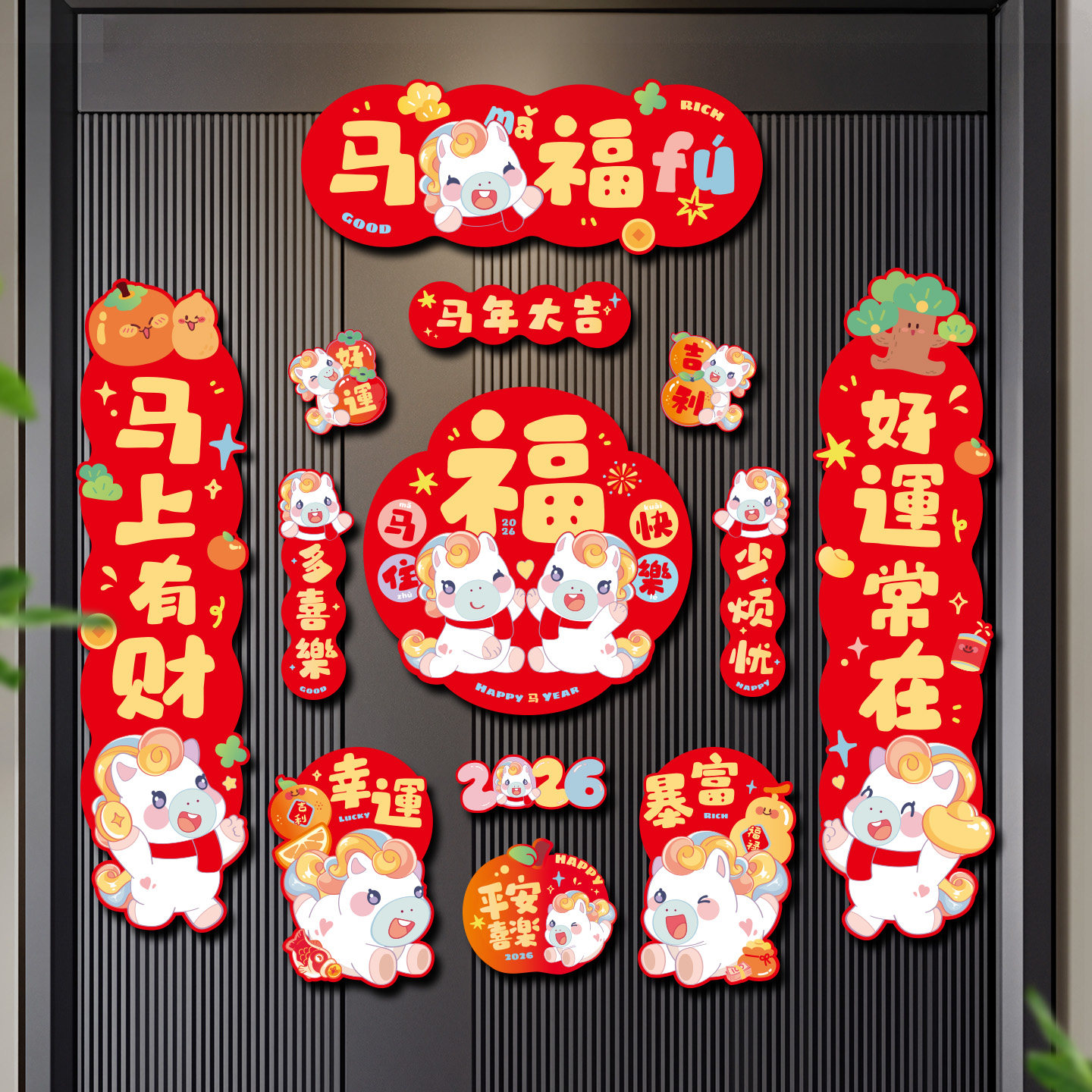 2026新款马年磁吸对联新春福字入户门贴春节过年春联家用布置装饰,节庆用品/礼品,对联,淘宝优惠券,粉丝福利购,淘宝优惠卷