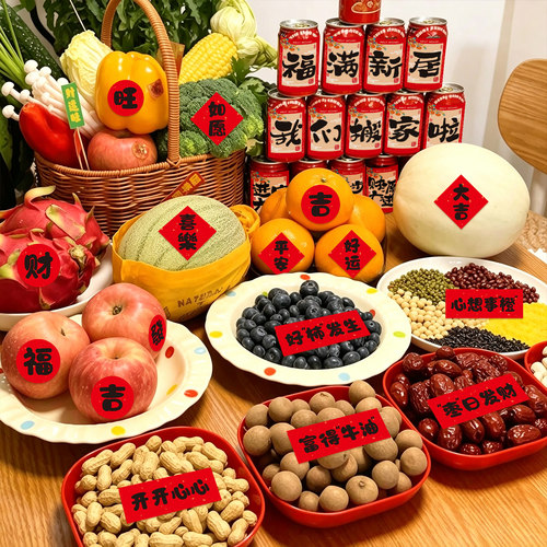乔迁之喜水果干果饮料不干胶贴纸