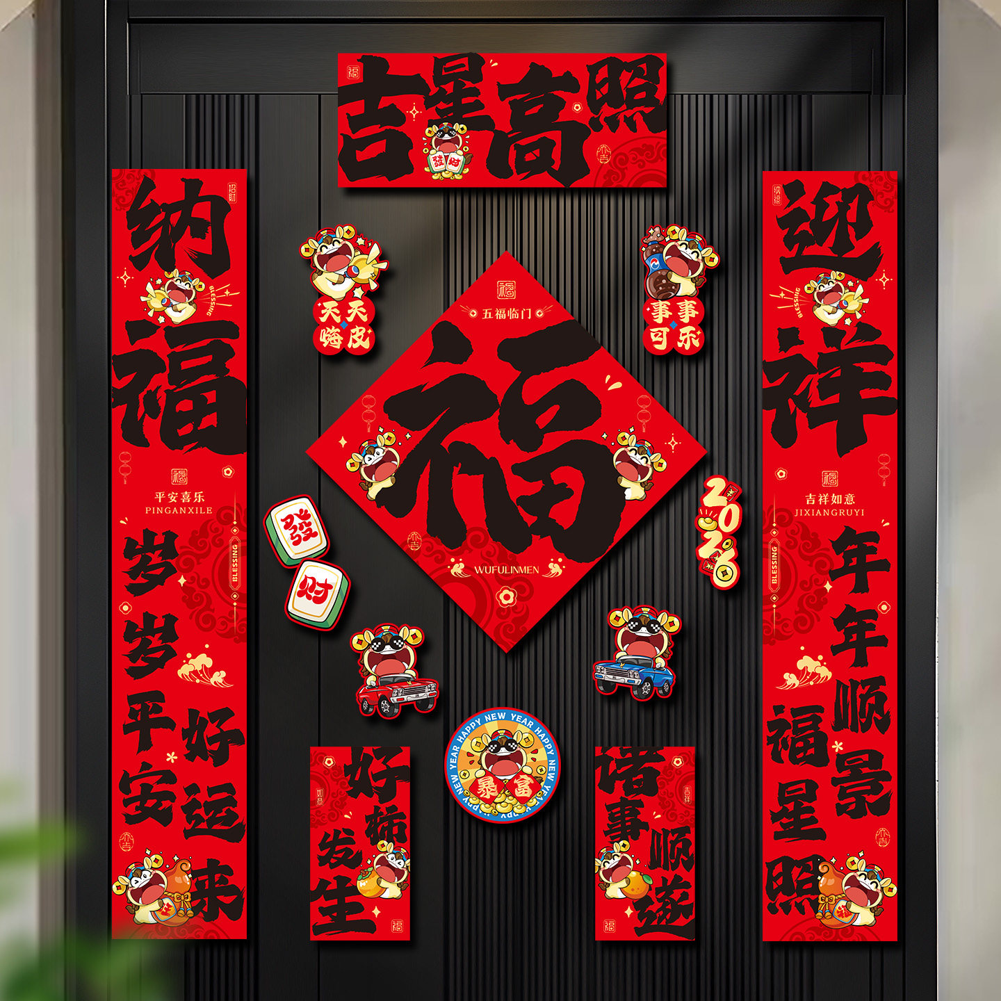 马年2026新款磁吸对联入户大门贴福字春节过年布置春联新年装饰品