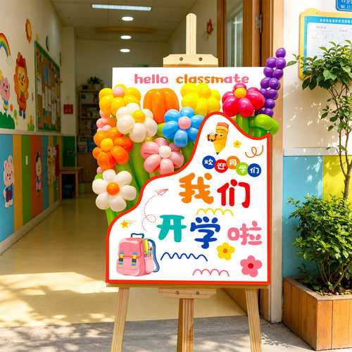 开学季场景布置kt板迎宾牌展板