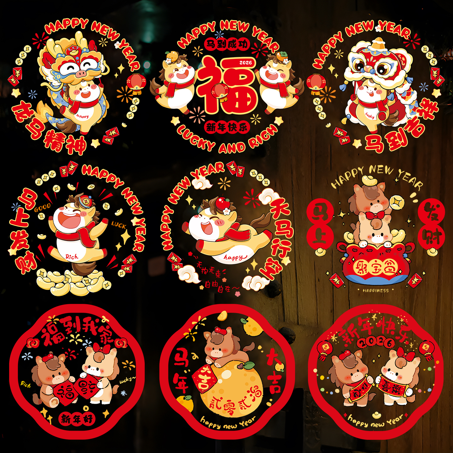 2026新款马年新年窗花静电贴