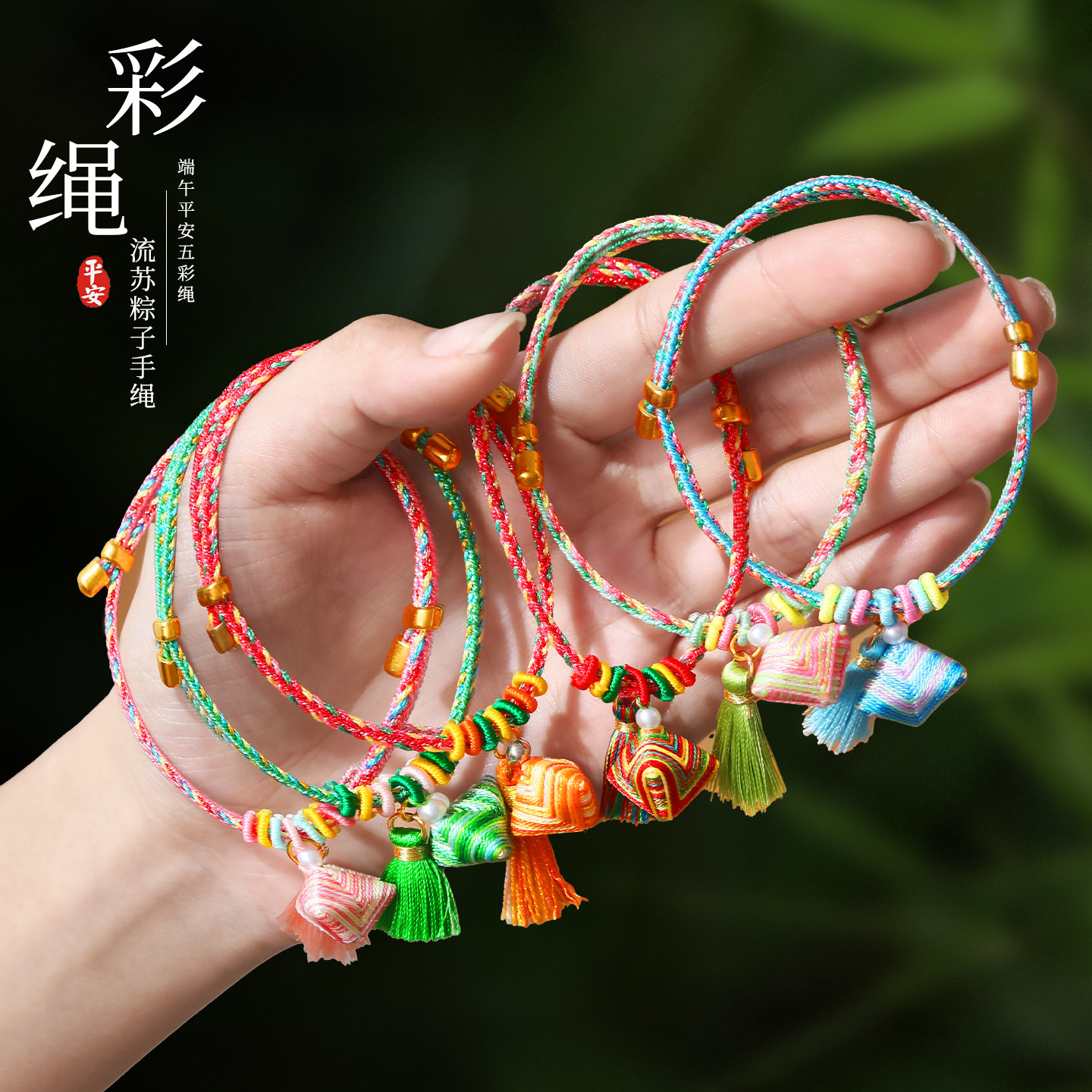 端午节五彩绳手链红绳手工diy编织儿童宝宝手绳粽子挂件香包香囊