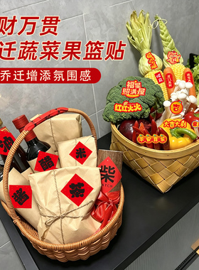 乔迁之喜入宅礼物蔬菜花篮摆件