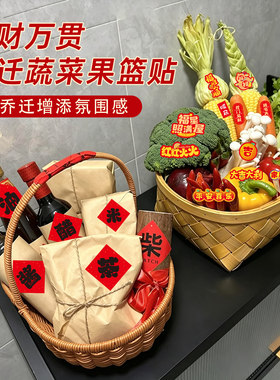 乔迁之喜入宅礼物蔬菜花篮摆件