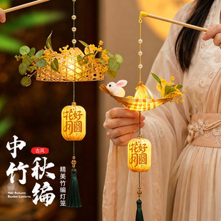 中秋节竹编灯笼2026新款儿童手提中式古风发光花灯手工diy材料包