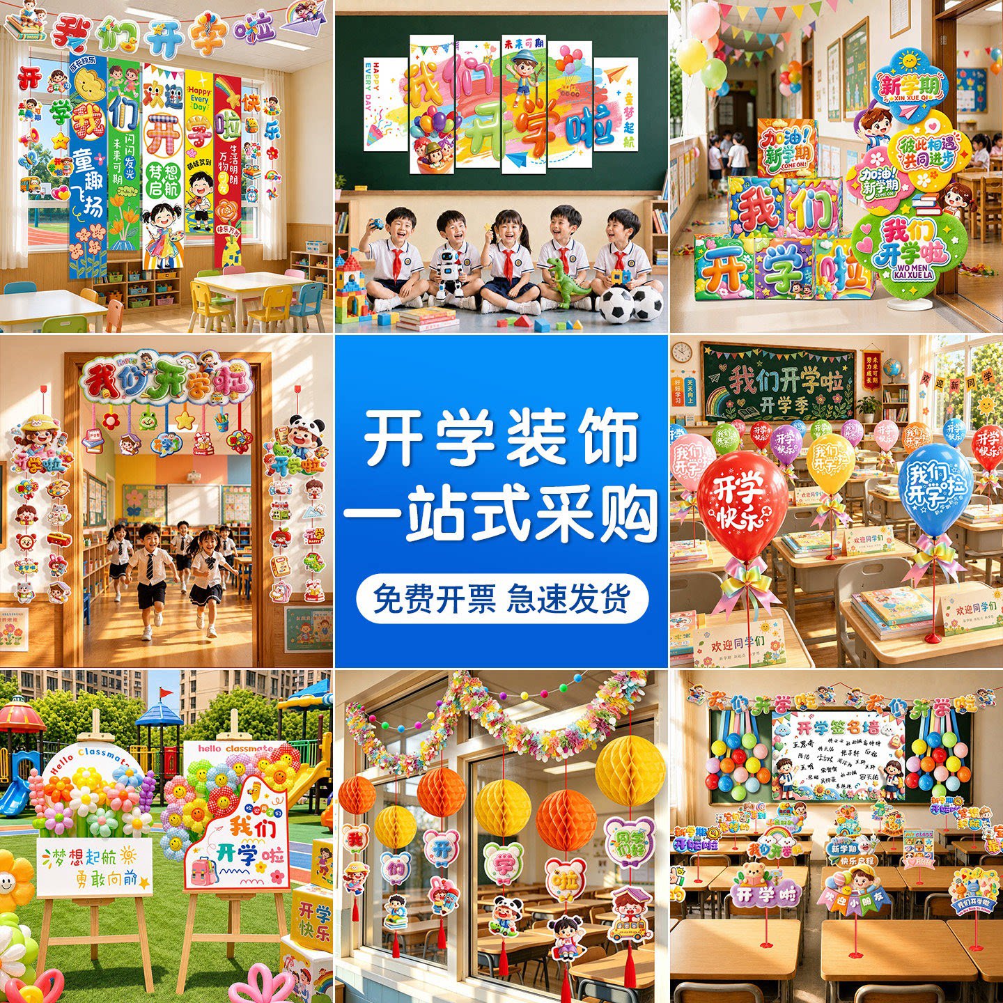 小学开学仪式感班级挂布氛围幼儿教室拉花气球场景布置装饰新学期