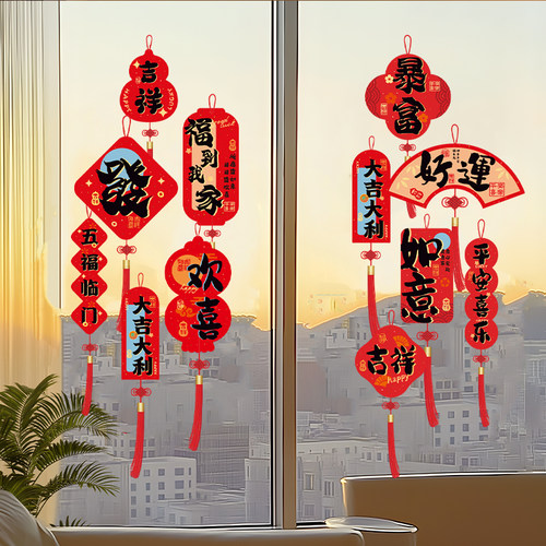 2025乔迁之喜装饰窗花静电玻璃贴