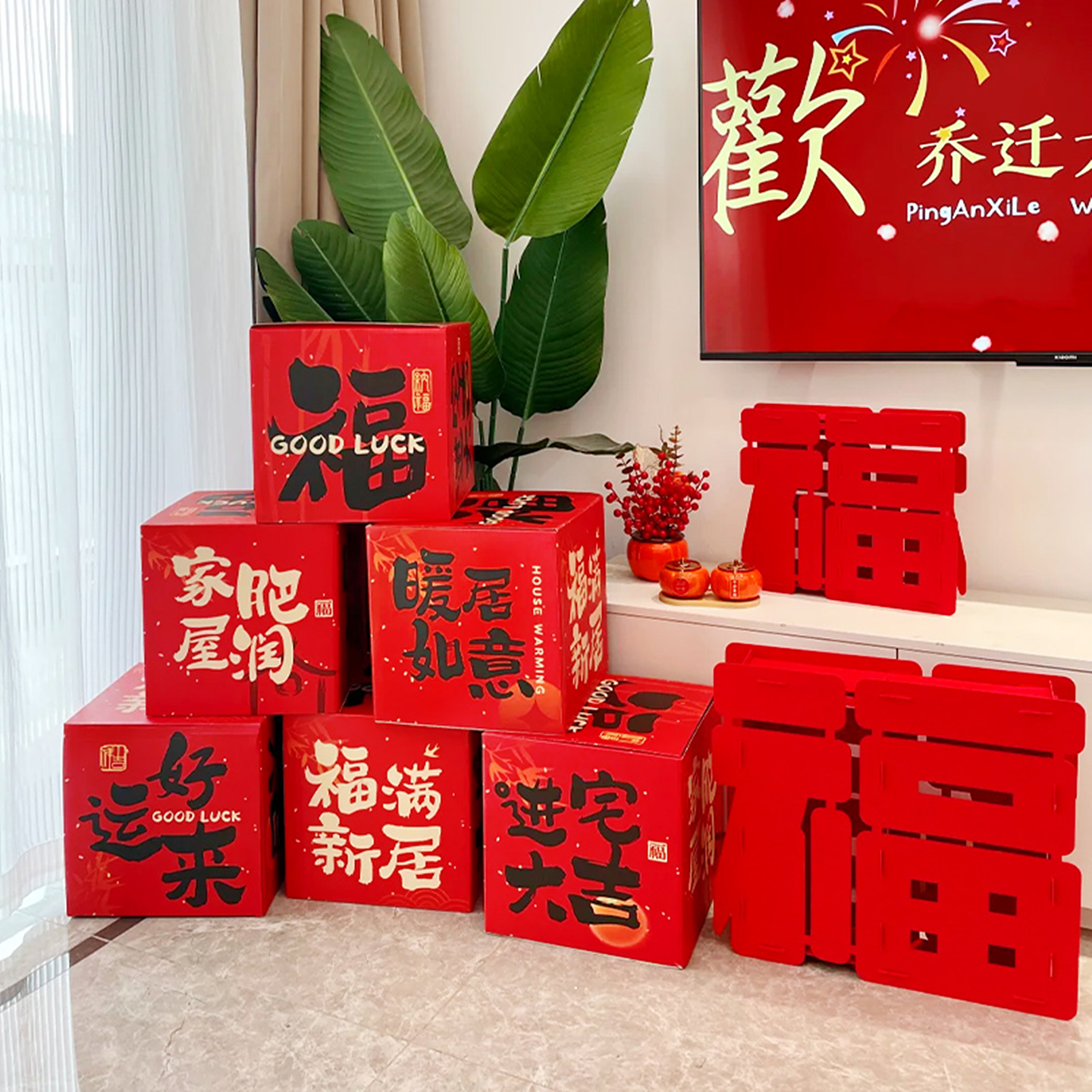 乔迁福字地堆盒子气球装饰全套
