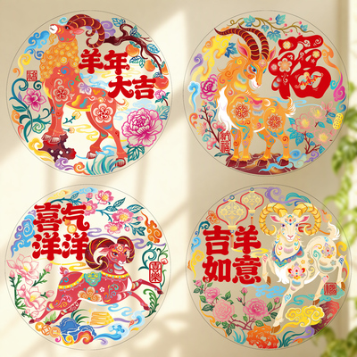 新年装饰窗花静电贴氛围布置窗贴