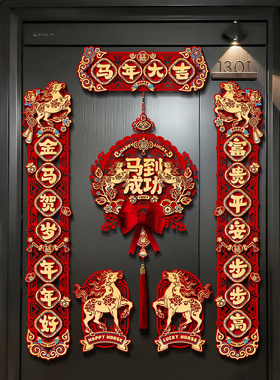 2026马年新款磁吸对联新年春节家用春联大门布置福字过年装饰门联
