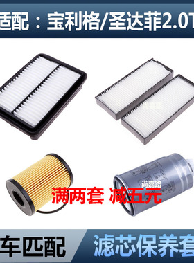 适配华泰宝利格 圣达菲2.0TOED柴油空气滤空调滤机油滤芯三滤配件
