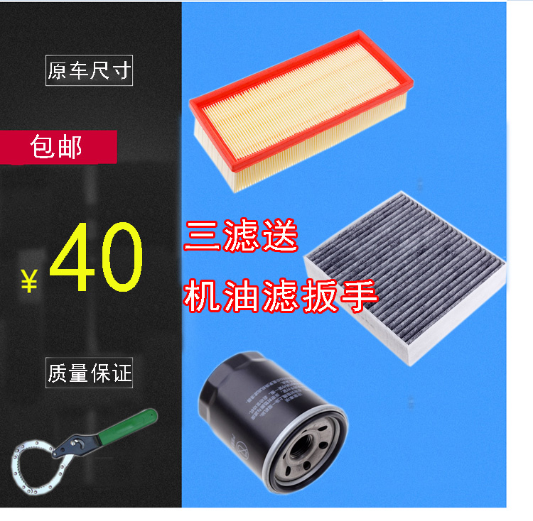 适配北汽E130 E150绅宝D20昌河Q25 中兴C3 GX3空气滤芯机油格三滤