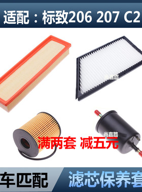适配05-13款标致206 207雪铁龙C21.41.6空气空调机油滤芯保养三滤