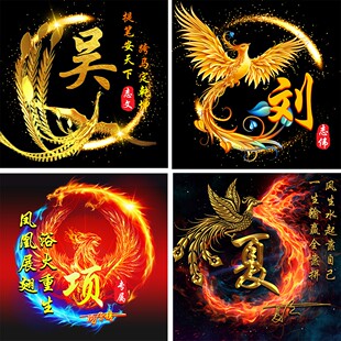 微信姓氏头像设计抖音同款 签名制作游戏工会名字定制霸气凤凰头像