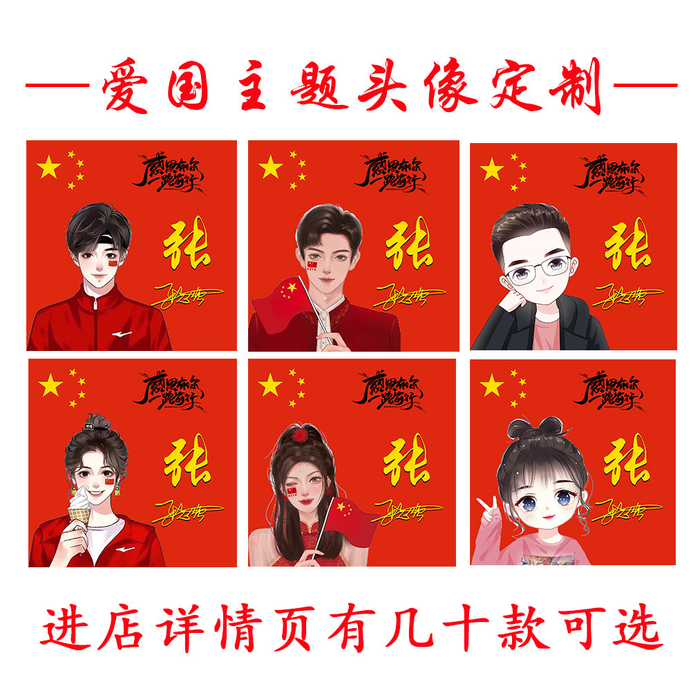 国庆头像制作抖音快手小红书同款微信网红名字签名定制五星爱国版
